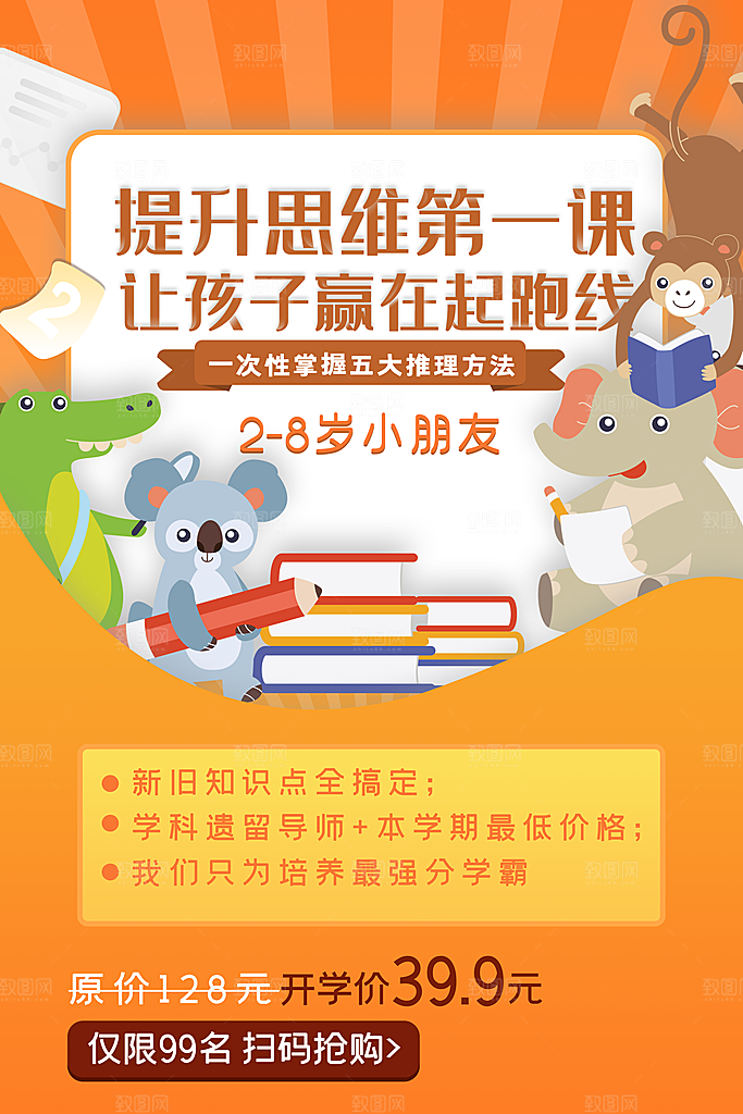 培训班教育培训海报