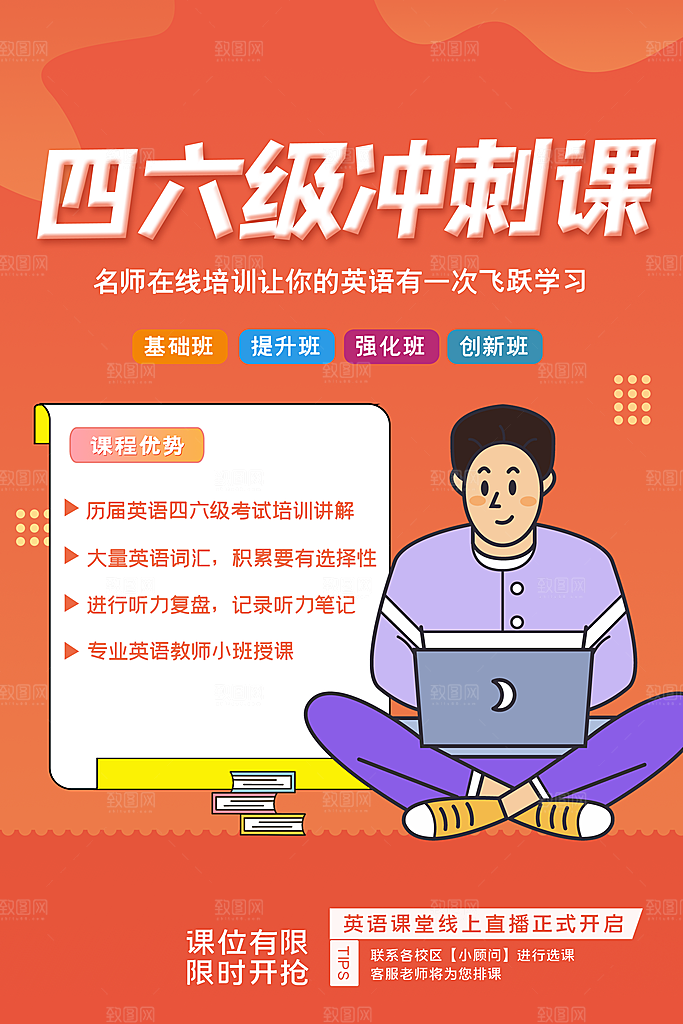 培训班教育培训海报