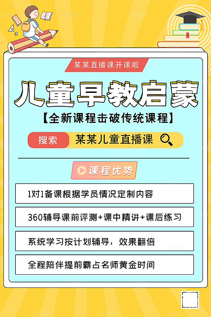 培训班教育培训海报