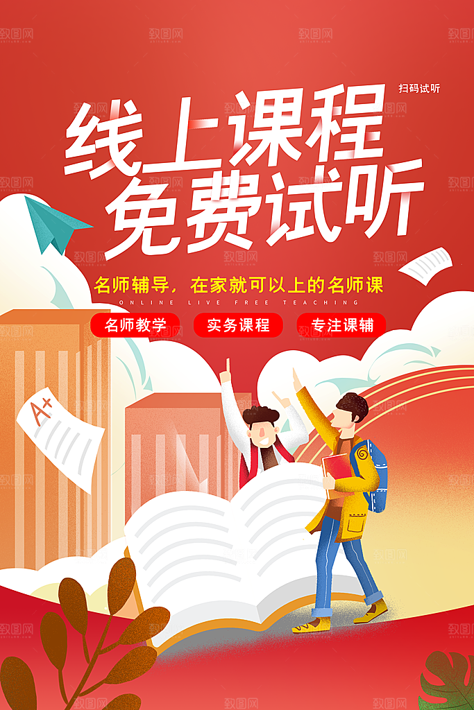 培训班教育培训海报