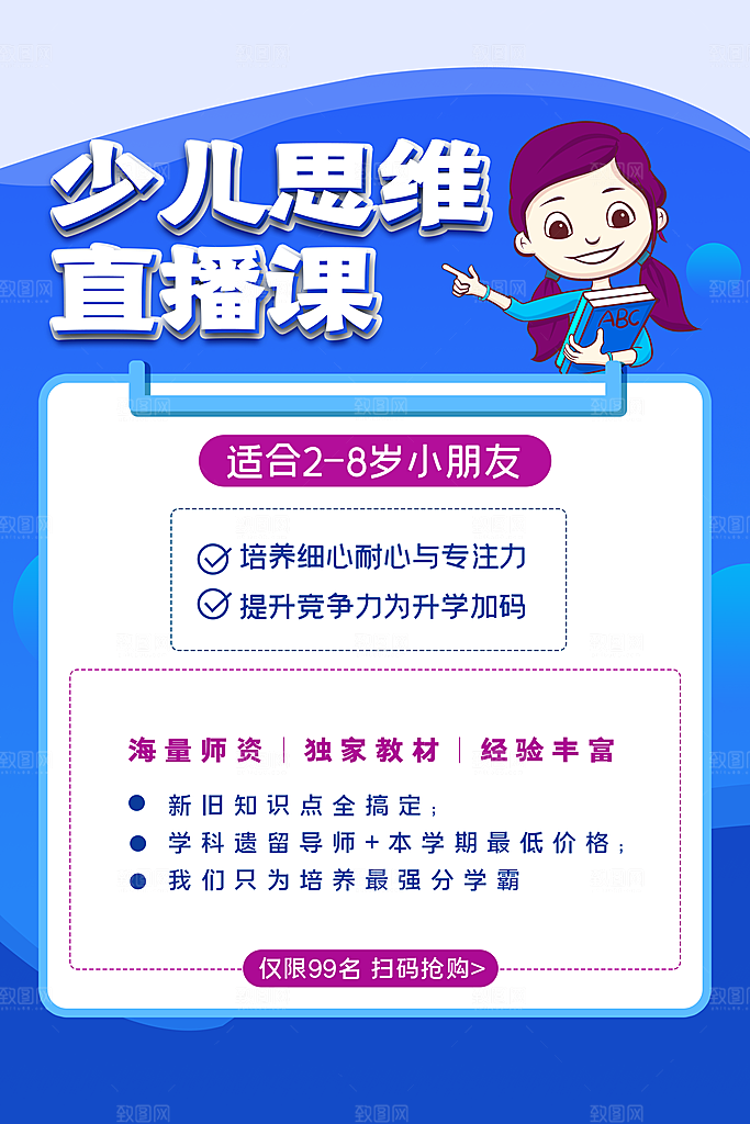 培训班教育培训海报