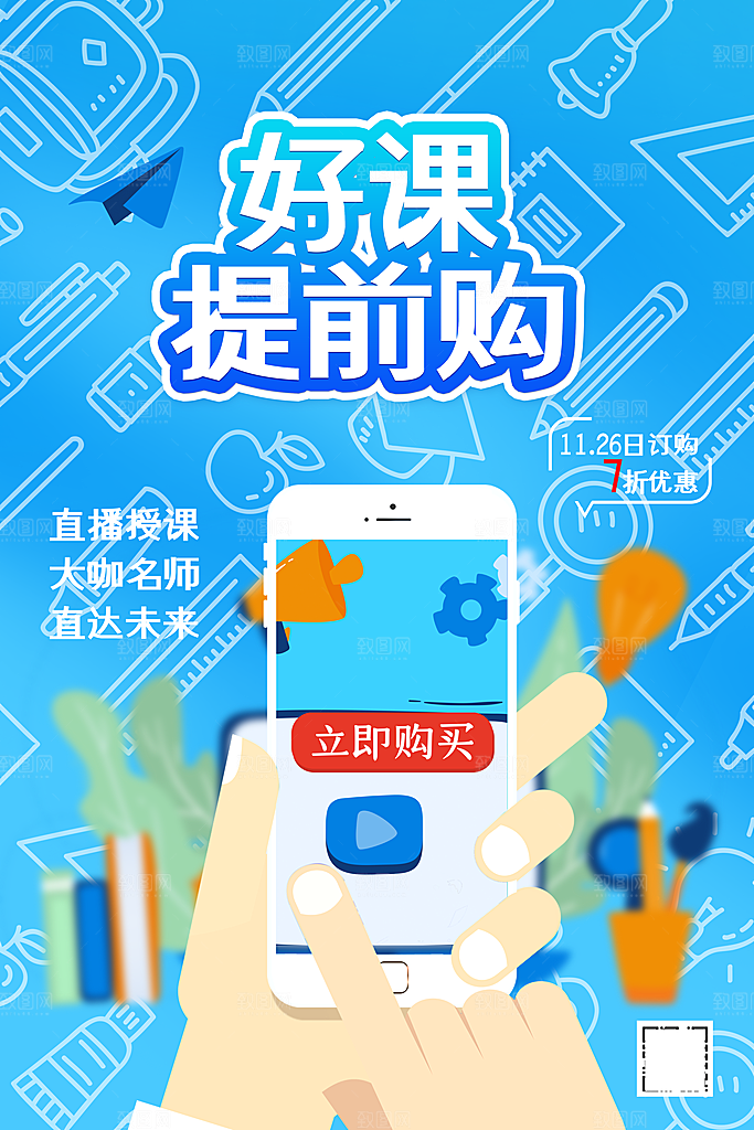 培训班教育培训海报