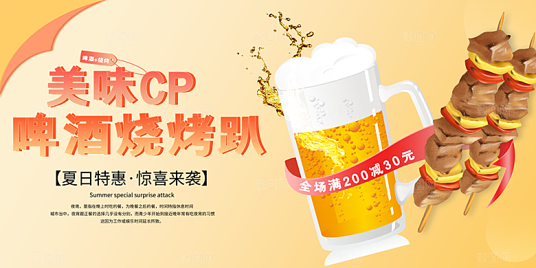 美食打折促销海报展板