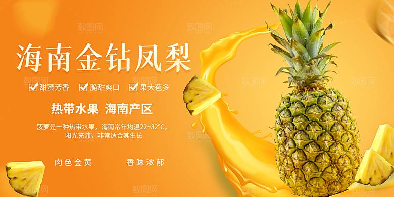 凤梨菠萝打折促销海报展板