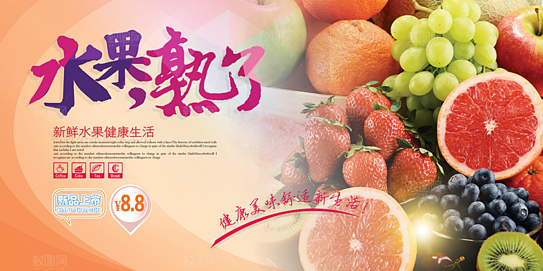 水果美食打折促销
