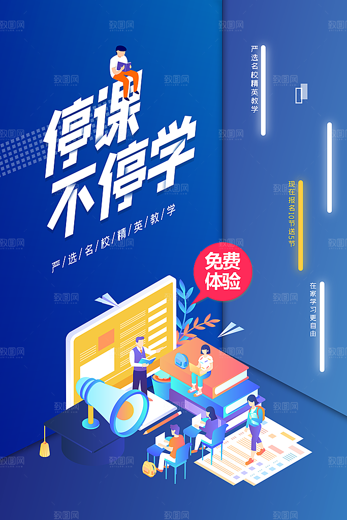 培训班教育培训海报
