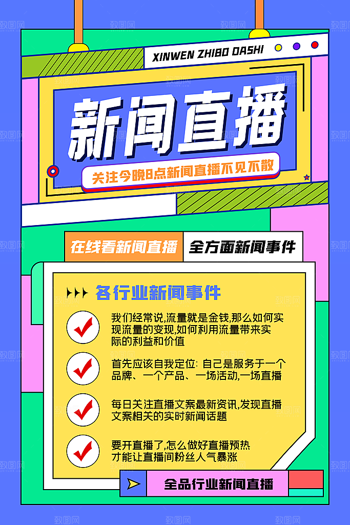 培训班教育培训海报