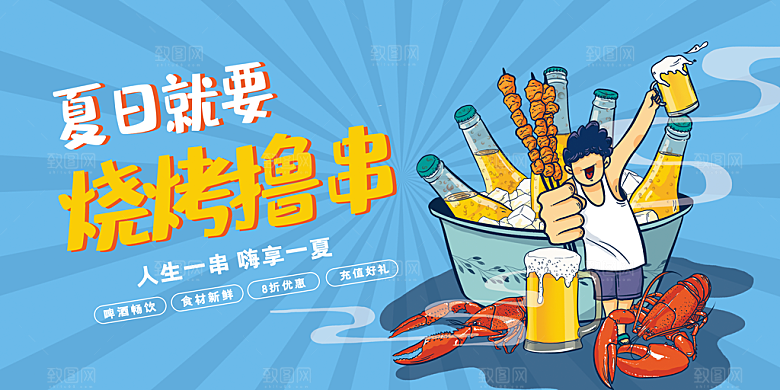 美食烧烤烤串促销