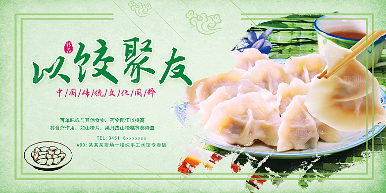 水饺美食打折促销海报展板