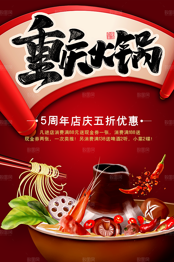 重庆火锅打折促销