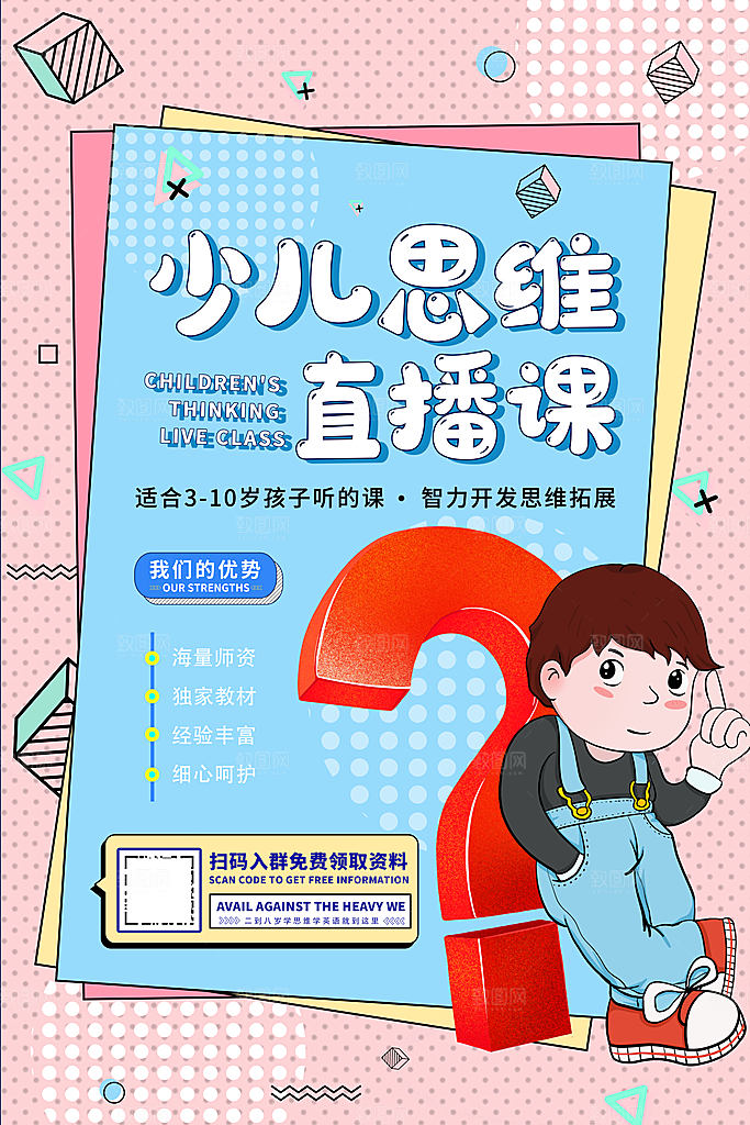 培训班教育培训海报