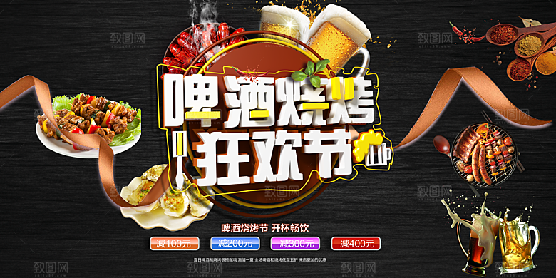 啤酒烧烤狂欢节促销