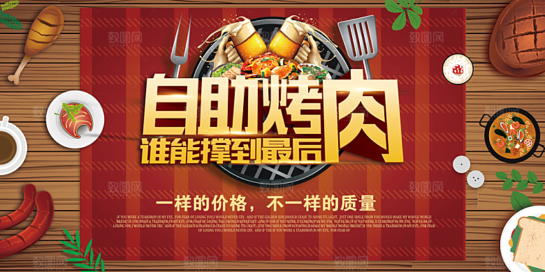 自助烤肉美食促销展板