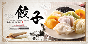 美食饺子促销展板