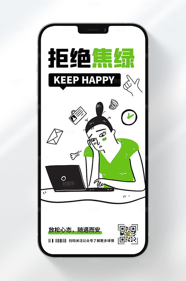 拒绝焦虑保持身心健康手机海报