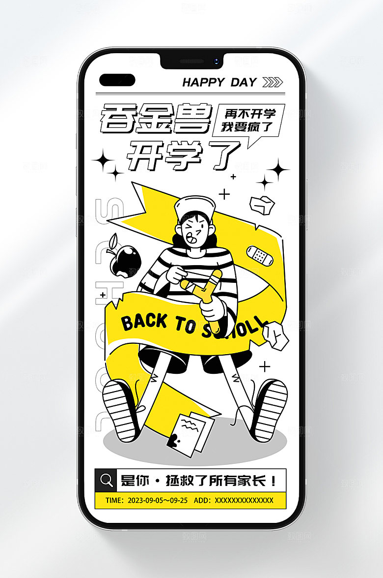吞金兽开学了手机海报