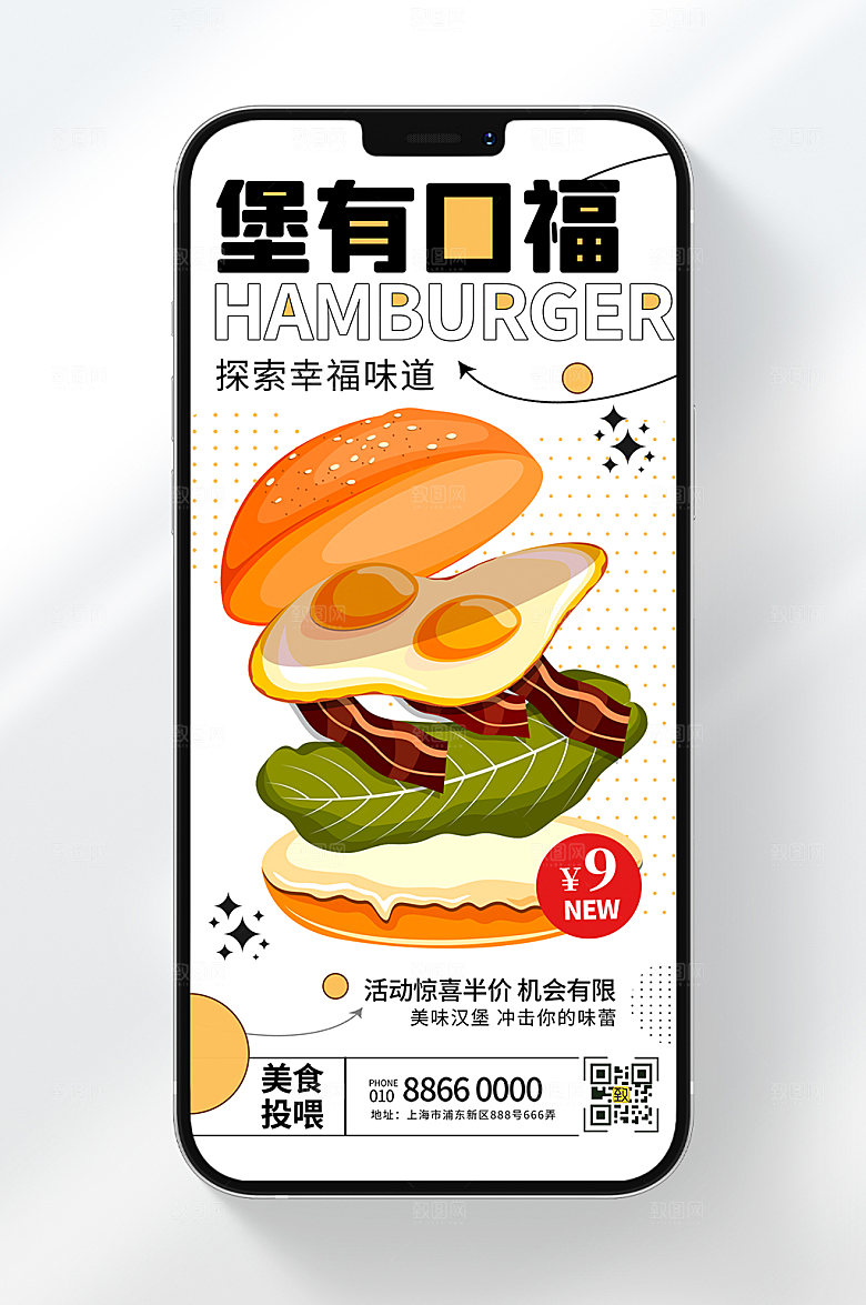 汉堡包美味手机海报