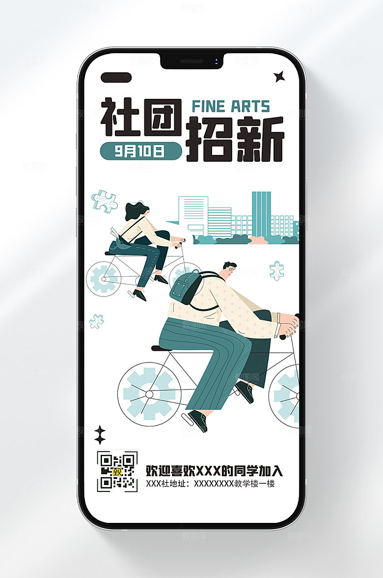 社团招新手机海报