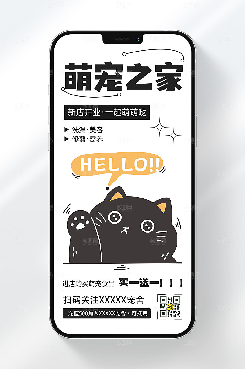 萌宠之家宠物手机海报
