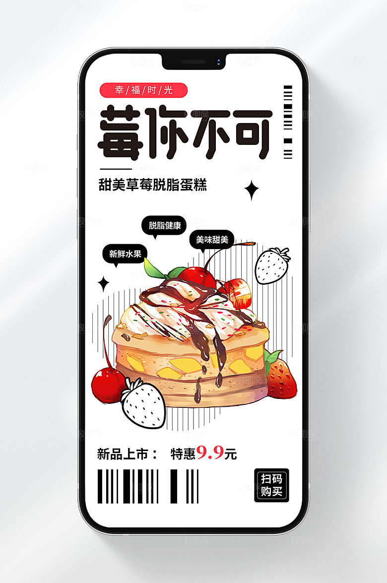 甜点美食手机海报