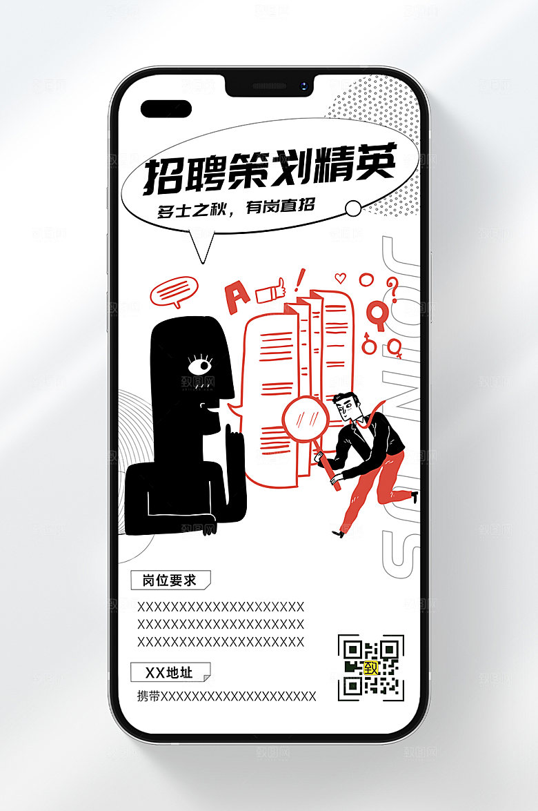 招聘精英手机海报