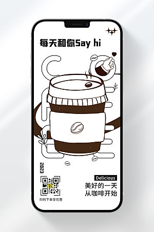 咖啡奶茶手机海报
