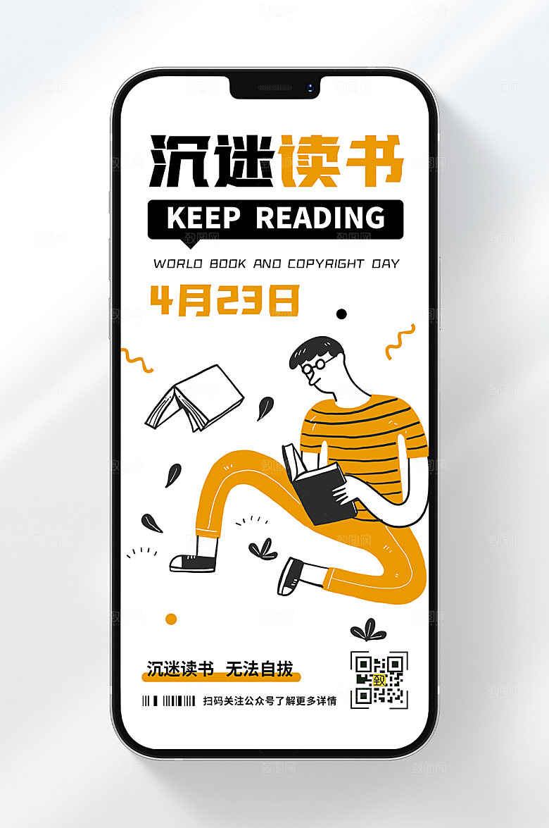 沉迷读书手机海报