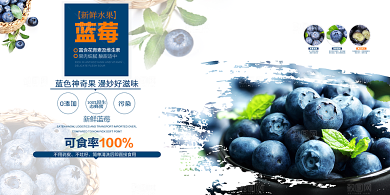 蓝莓上市水果促销展板