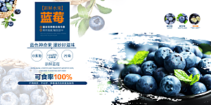 蓝莓上市水果促销展板
