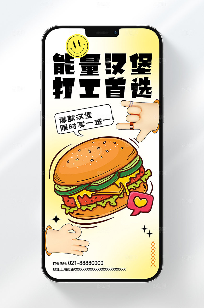 汉堡包外卖美食手机海报