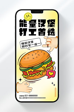 汉堡包外卖美食手机海报