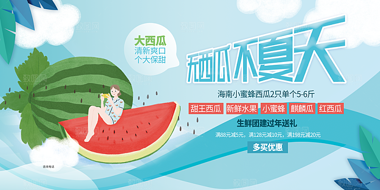 夏日西瓜水果促销展板