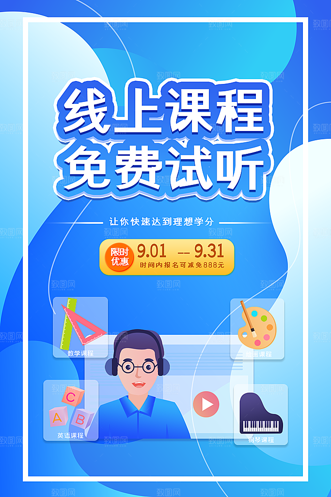 培训班教育培训海报