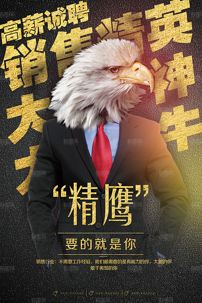 招聘找工作简约海报