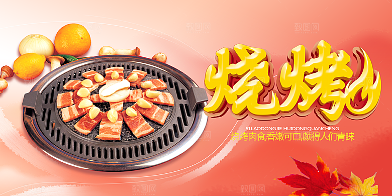 烧烤美食促销海报