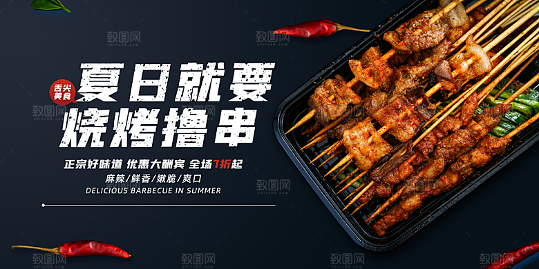 烧烤烤串美食促销海报