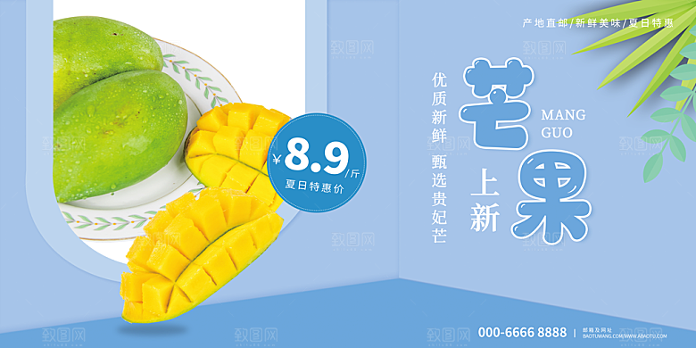 芒果水果美食促销海报