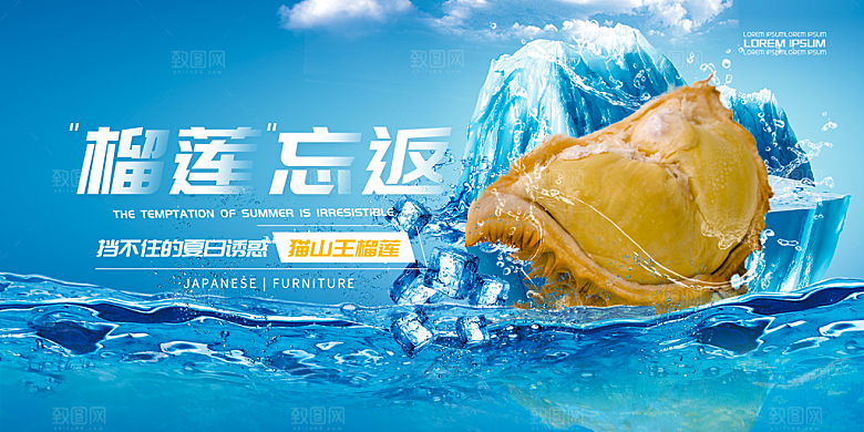 水果榴莲促销海报