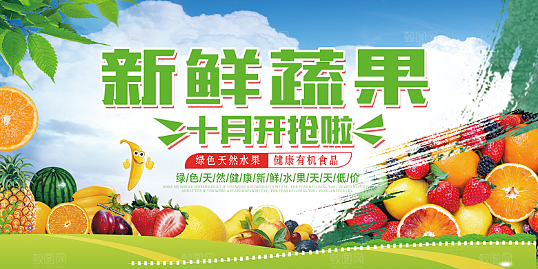 水果新鲜果蔬促销海报