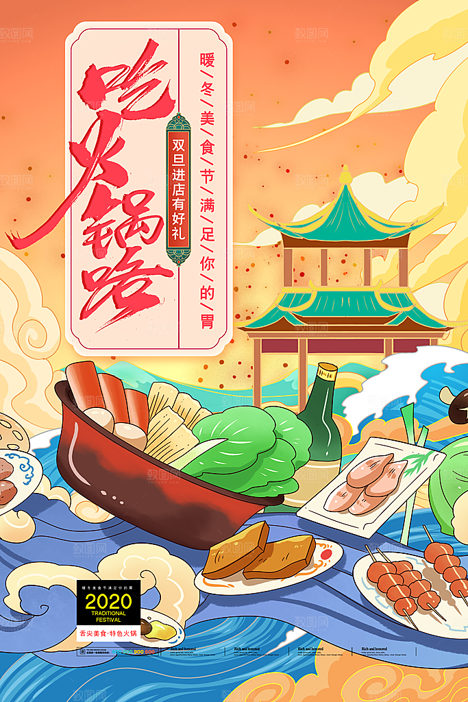 火锅美食促销海报