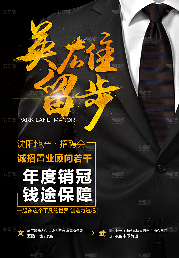 招聘找工作简约海报