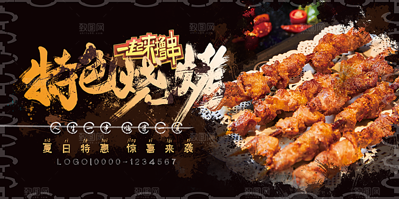 特色烧烤美食促销海报