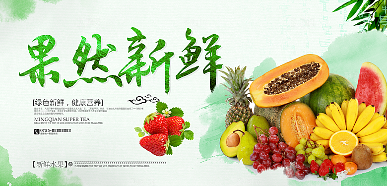 水果新鲜水果促销海报