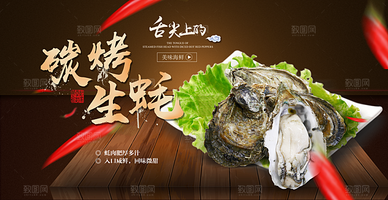 烤生蚝美食促销海报