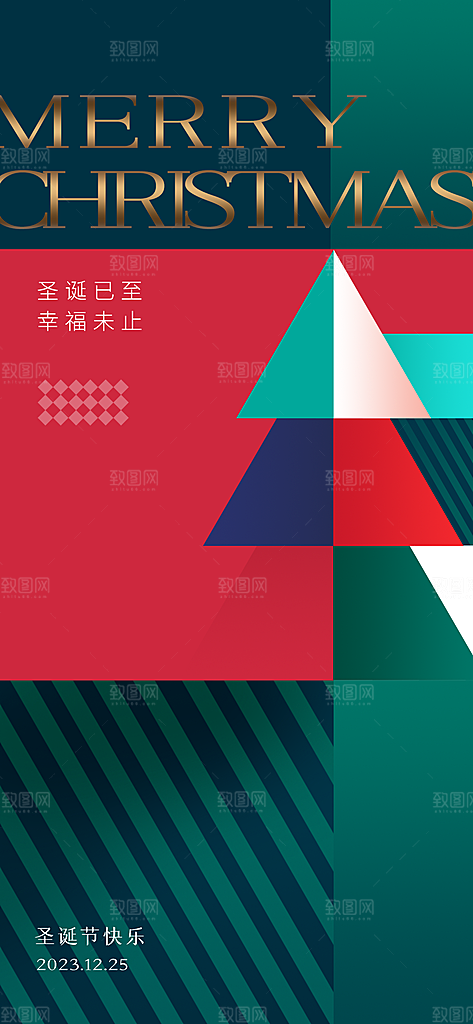 原创圣诞节原创欢乐海报