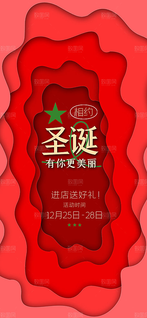 原创圣诞节原创欢乐海报