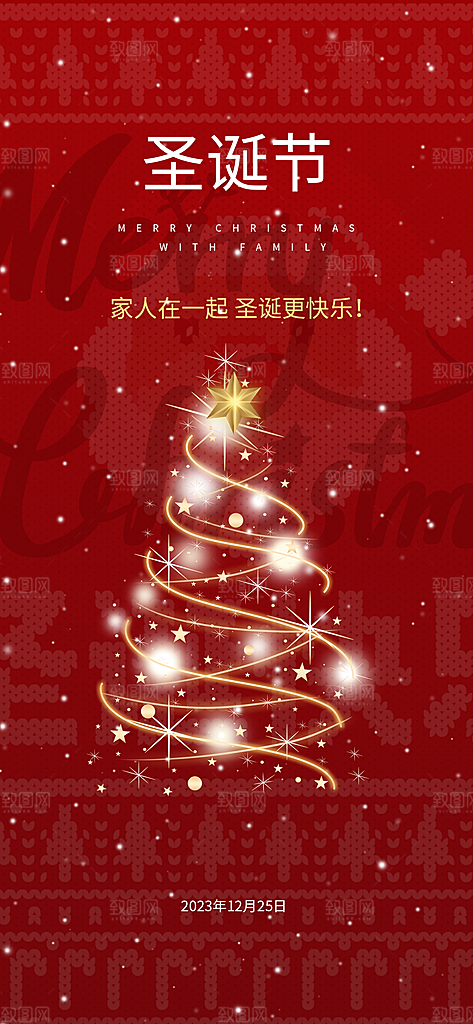 原创圣诞节原创欢乐海报