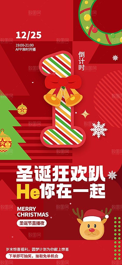 原创圣诞节原创欢乐海报