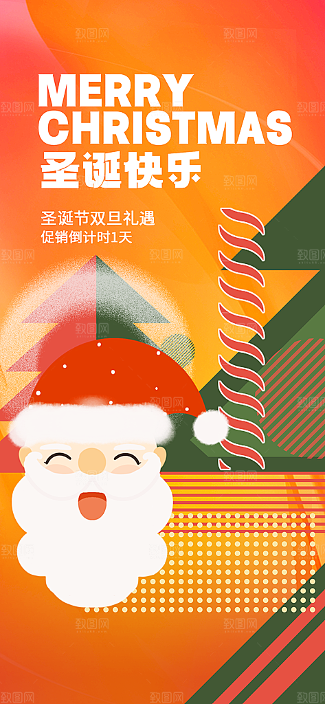 原创圣诞节原创欢乐海报