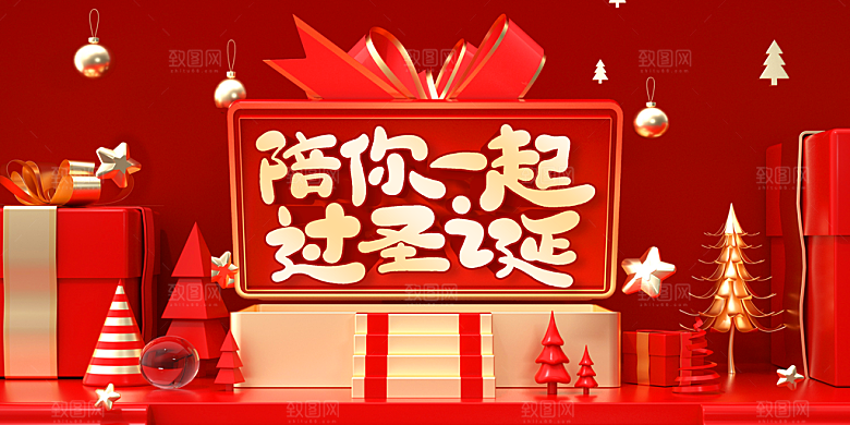 原创圣诞节原创欢乐海报
